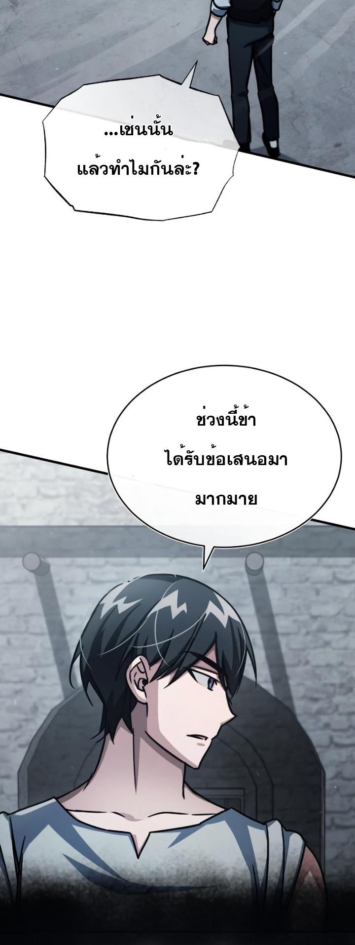 The Heavenly Demon Can’t Live a Normal Life มารสวรรค์จะมีชีวิตธรรมดาไม่ได้หรอก ตอนที่ 51 หน้า 54