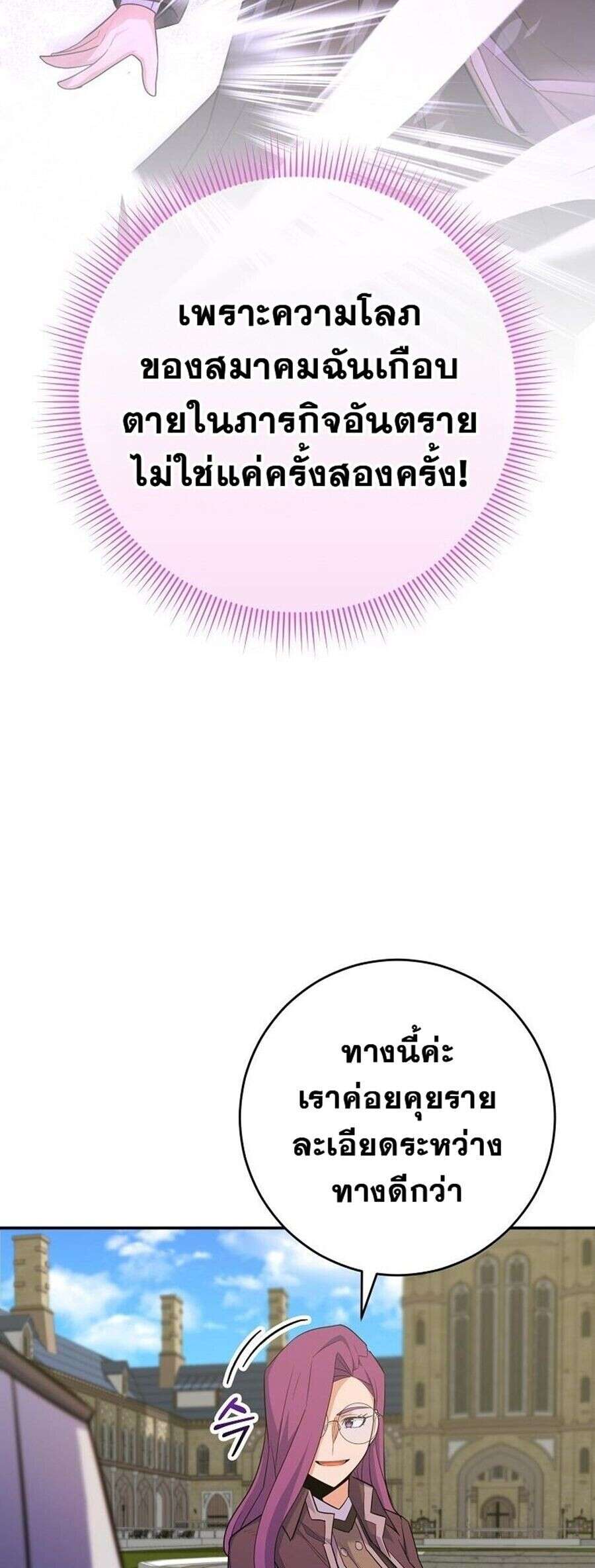 Reincarnated as a Genius Prodigy of a Prestigious Family ตอนที่ 51 หน้า 55