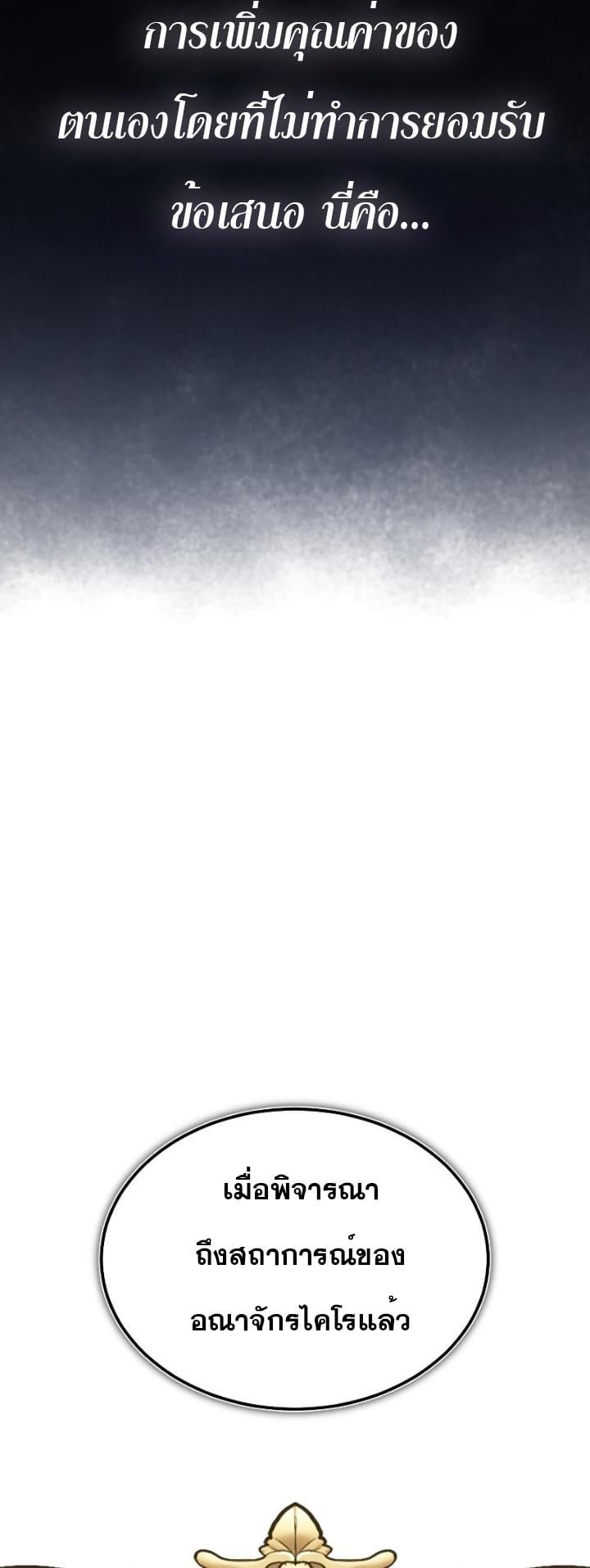 The Heavenly Demon Can’t Live a Normal Life มารสวรรค์จะมีชีวิตธรรมดาไม่ได้หรอก ตอนที่ 51 หน้า 55