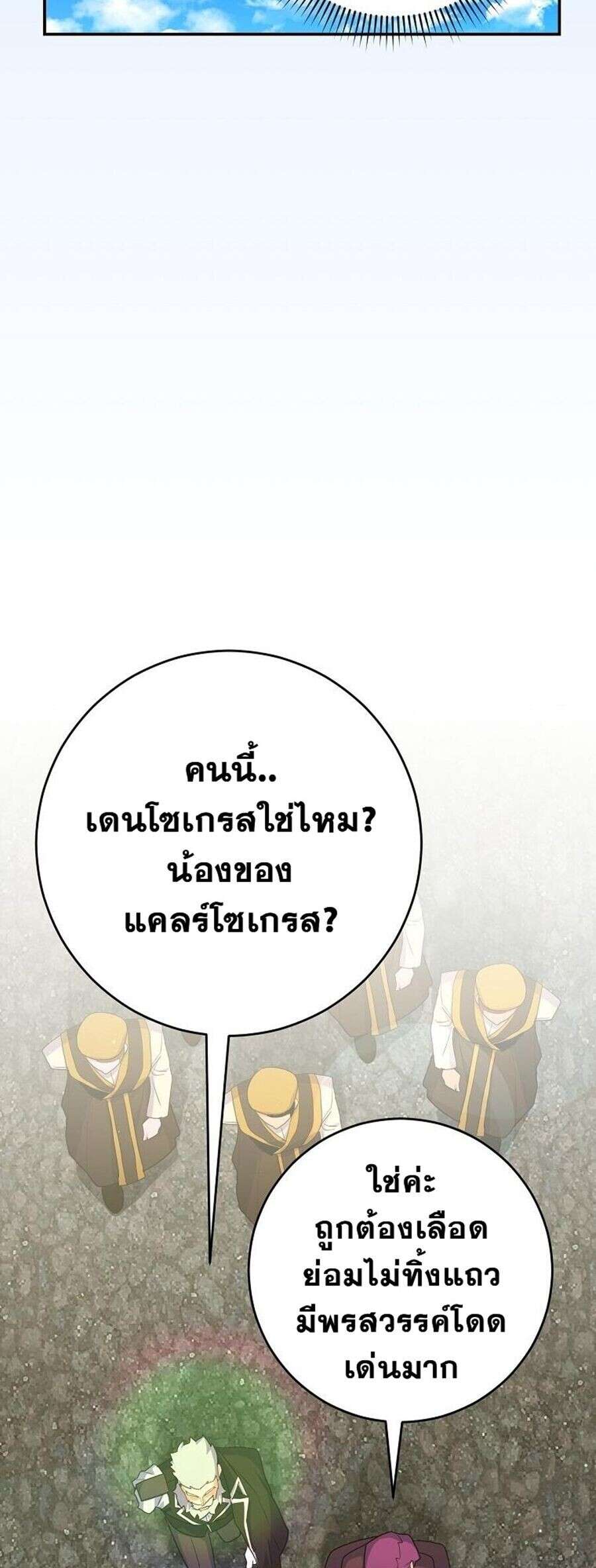 Reincarnated as a Genius Prodigy of a Prestigious Family ตอนที่ 51 หน้า 57