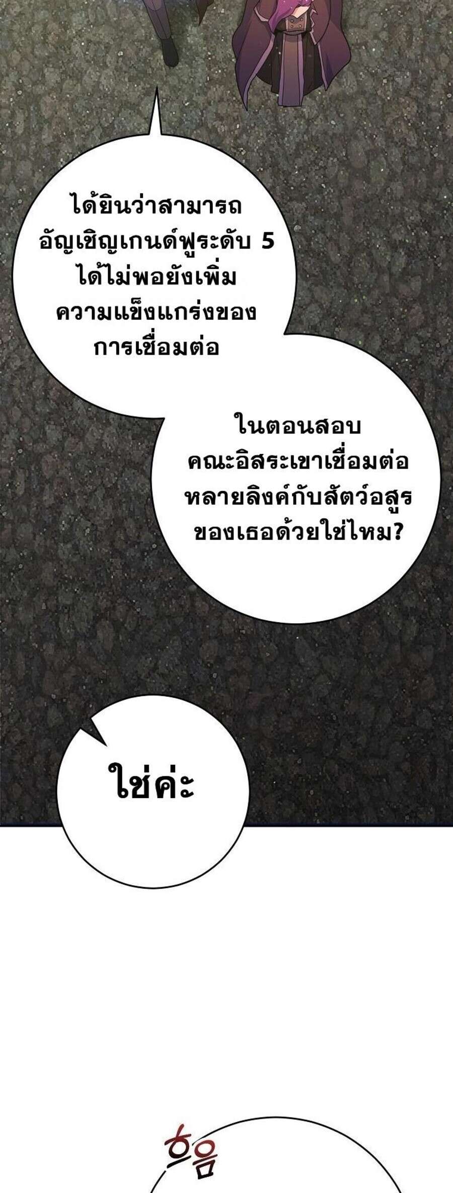 Reincarnated as a Genius Prodigy of a Prestigious Family ตอนที่ 51 หน้า 58