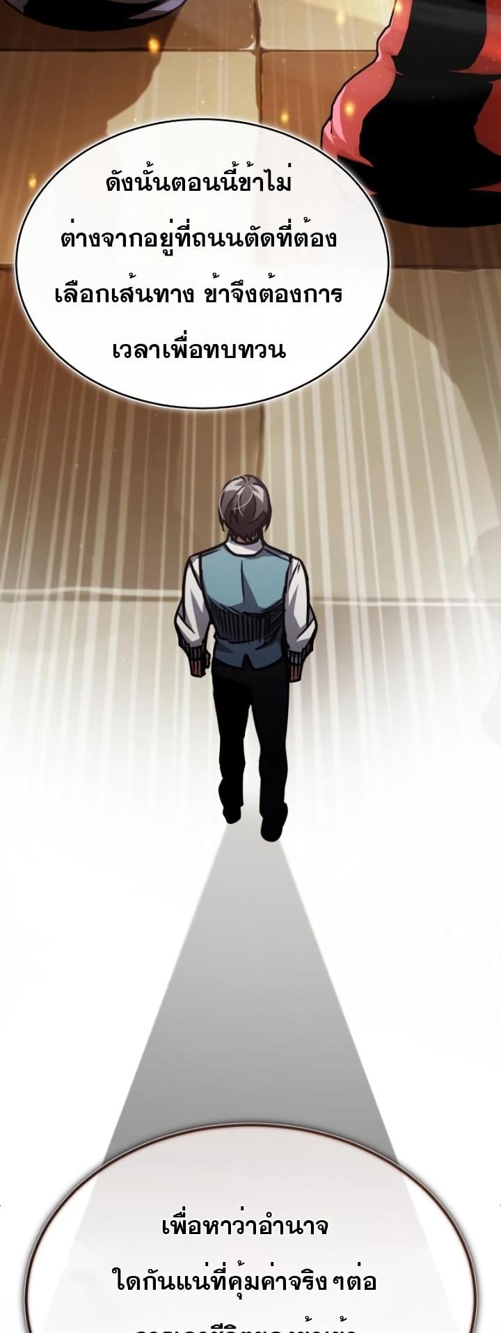 The Heavenly Demon Can’t Live a Normal Life มารสวรรค์จะมีชีวิตธรรมดาไม่ได้หรอก ตอนที่ 51 หน้า 58