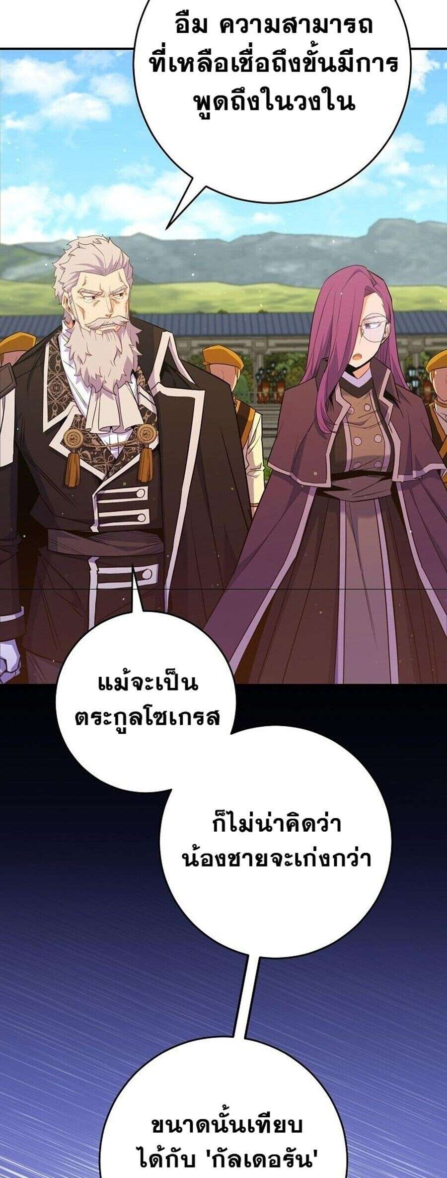Reincarnated as a Genius Prodigy of a Prestigious Family ตอนที่ 51 หน้า 59