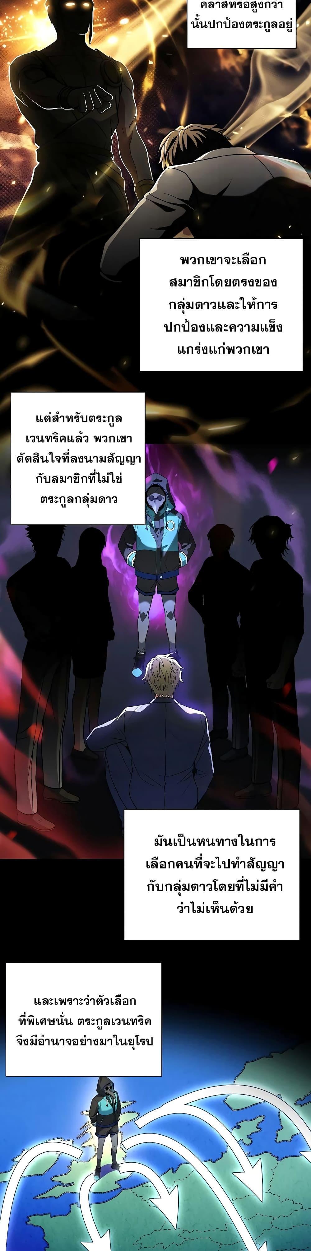 The Constellations Are My Disciples ตอนที่ 5 หน้า 16