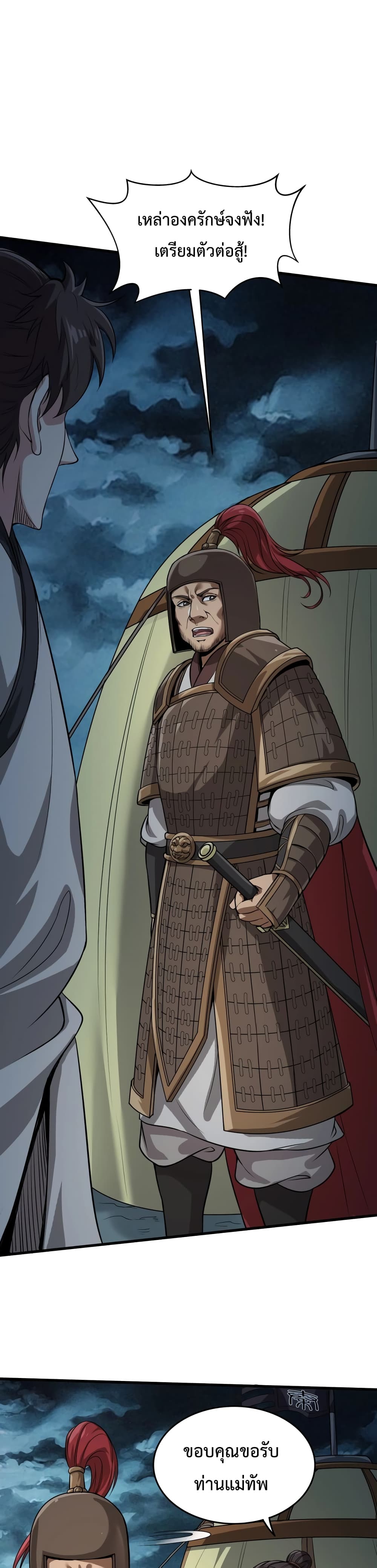 I Kill To Be God เป็นหนึ่งใต้หล้าด้วยระบบสังหารสุดแกร่ง ตอนที่ 5 หน้า 6