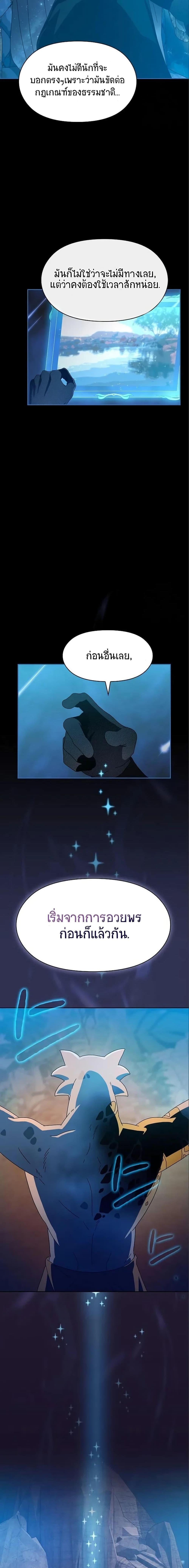 The Nebula’s Civilization ตอนที่ 5 หน้า 16
