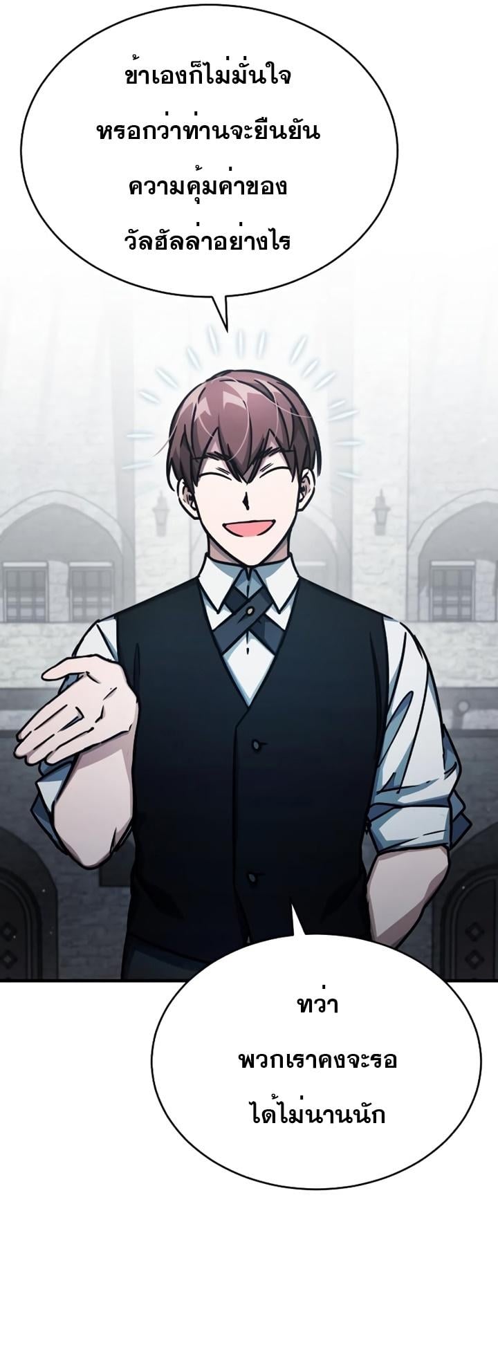 The Heavenly Demon Can’t Live a Normal Life มารสวรรค์จะมีชีวิตธรรมดาไม่ได้หรอก ตอนที่ 51 หน้า 62