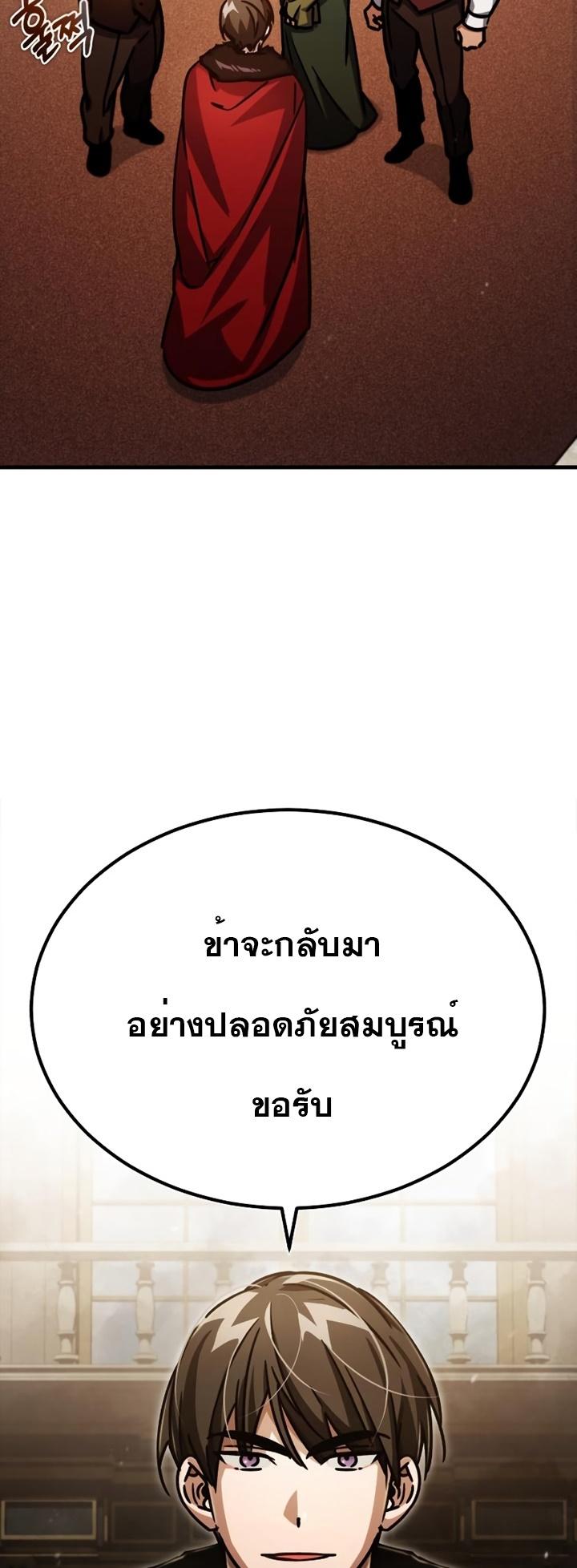 The Heavenly Demon Can’t Live a Normal Life มารสวรรค์จะมีชีวิตธรรมดาไม่ได้หรอก ตอนที่ 51 หน้า 69