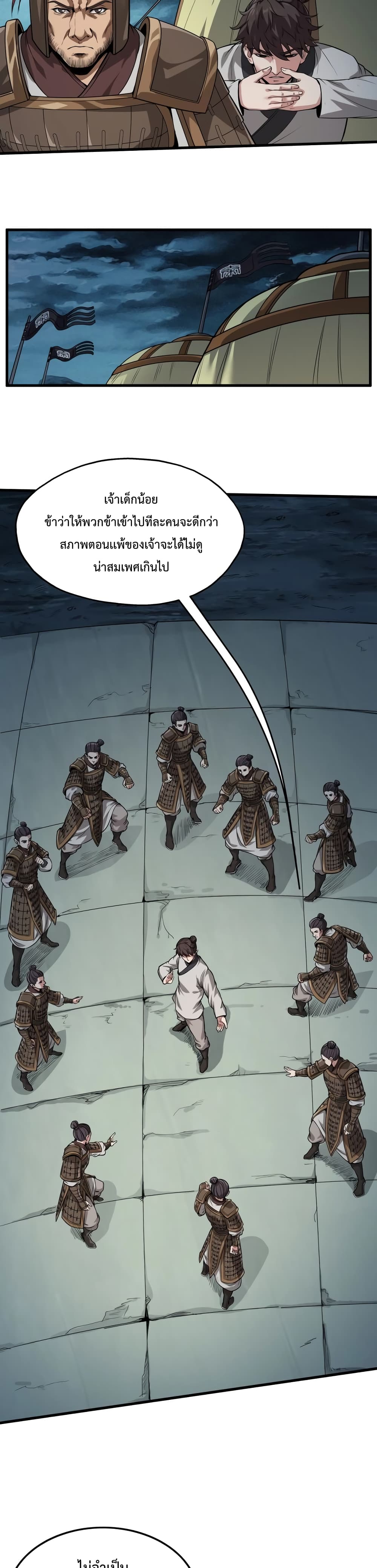 I Kill To Be God เป็นหนึ่งใต้หล้าด้วยระบบสังหารสุดแกร่ง ตอนที่ 5 หน้า 7