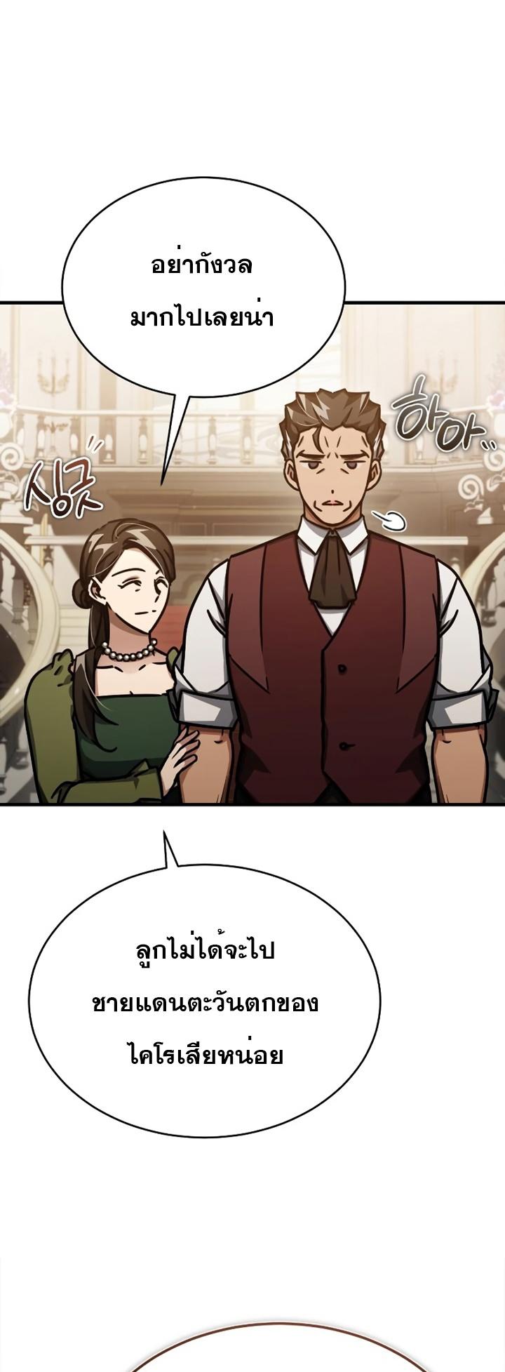 The Heavenly Demon Can’t Live a Normal Life มารสวรรค์จะมีชีวิตธรรมดาไม่ได้หรอก ตอนที่ 51 หน้า 71