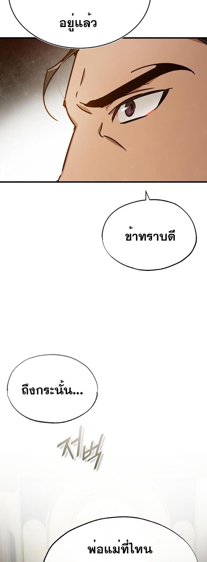 The Heavenly Demon Can’t Live a Normal Life มารสวรรค์จะมีชีวิตธรรมดาไม่ได้หรอก ตอนที่ 51 หน้า 73