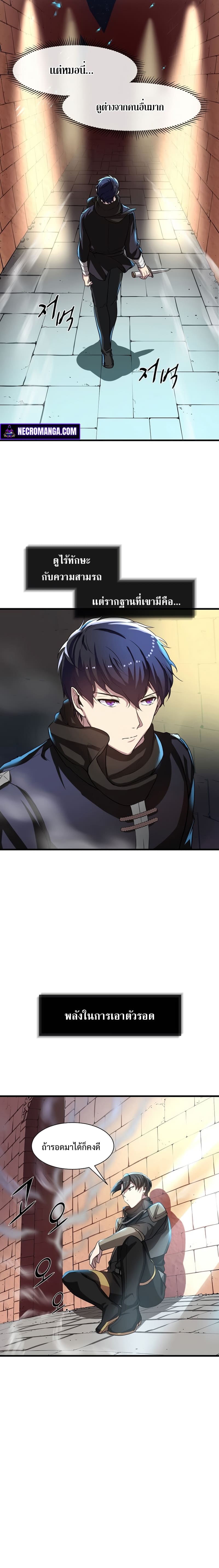Level Up with Skills เลเวลอัปด้วยสกิลขั้นเทพ ตอนที่ 5 หน้า 18