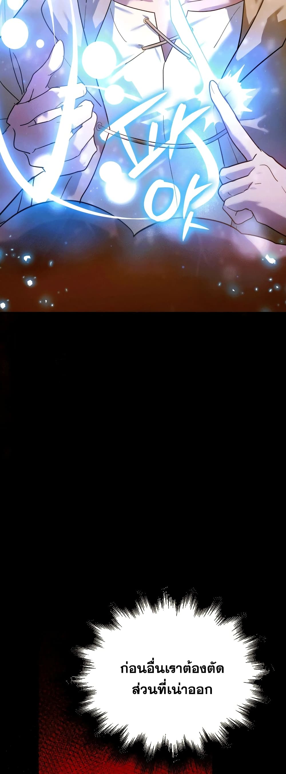 To Hell With Being a Saint, I’m a Doctor ตอนที่ 5 หน้า 18