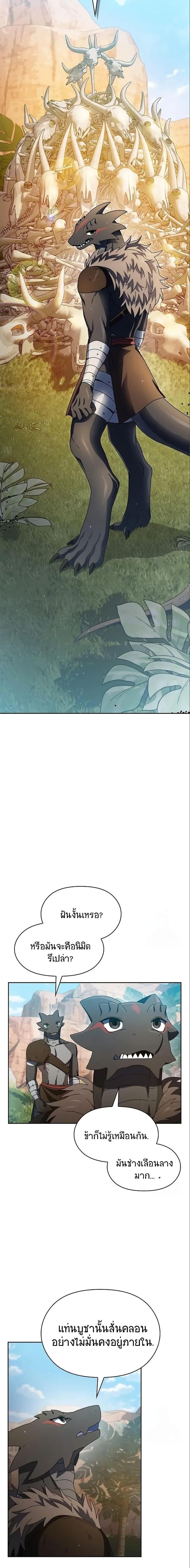 The Nebula’s Civilization ตอนที่ 5 หน้า 18