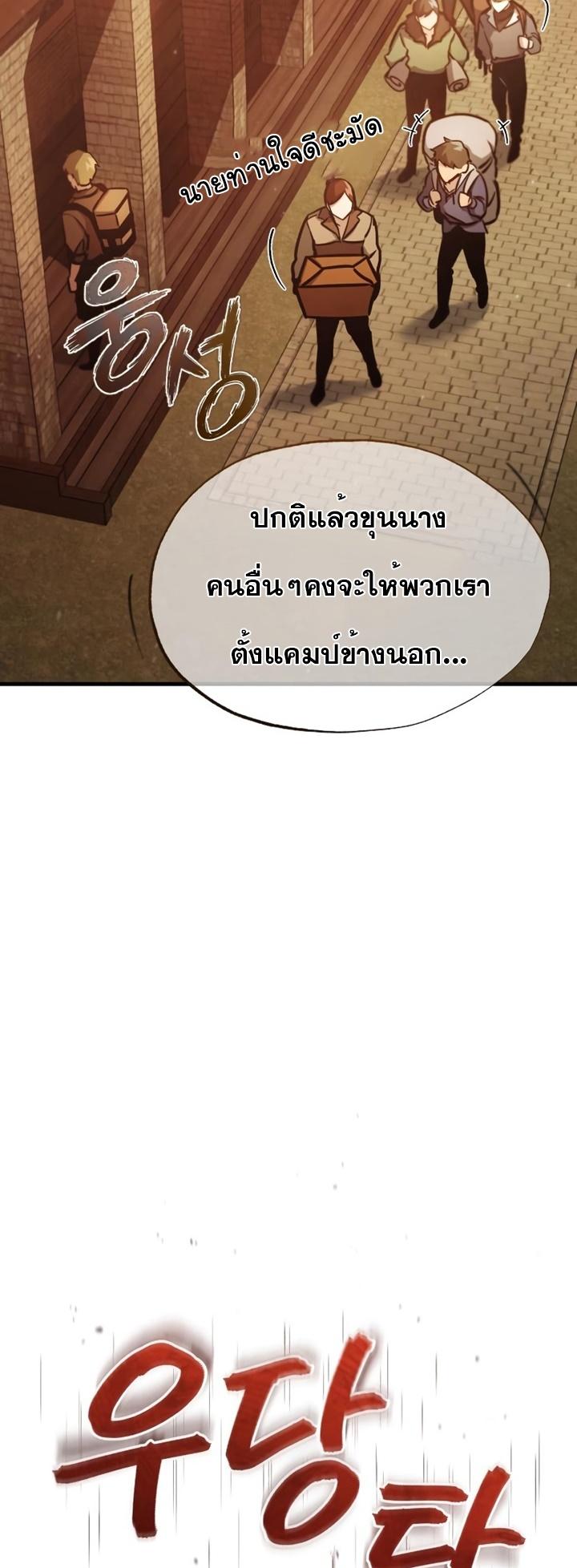 The Heavenly Demon Can’t Live a Normal Life มารสวรรค์จะมีชีวิตธรรมดาไม่ได้หรอก ตอนที่ 51 หน้า 80