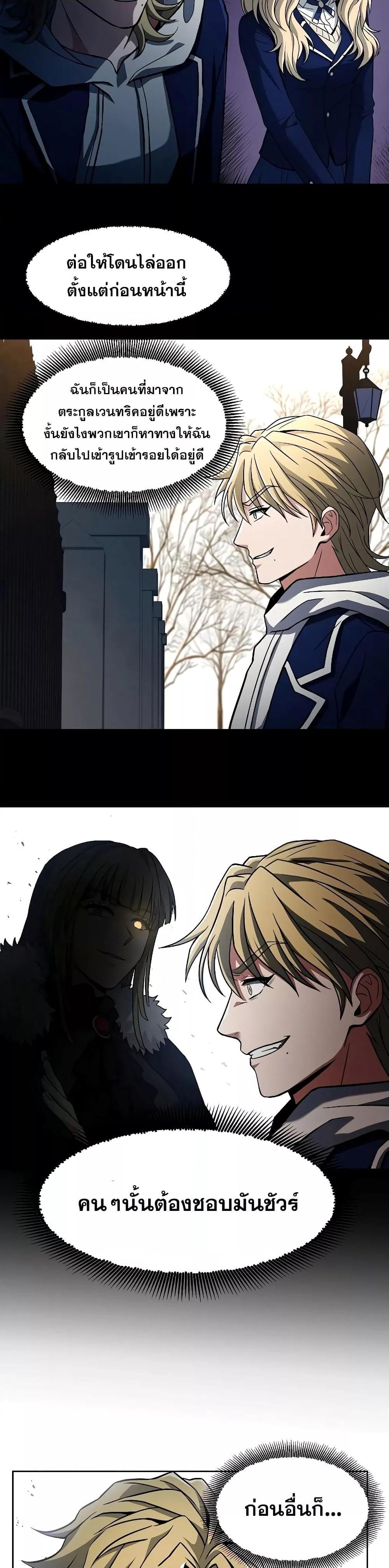 The Constellations Are My Disciples ตอนที่ 5 หน้า 19