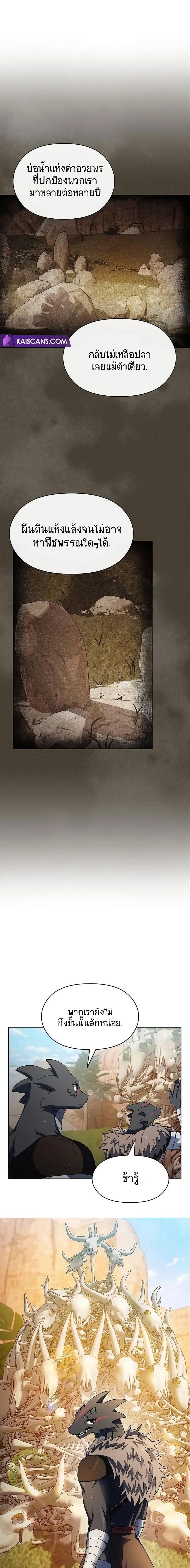 The Nebula’s Civilization ตอนที่ 5 หน้า 19