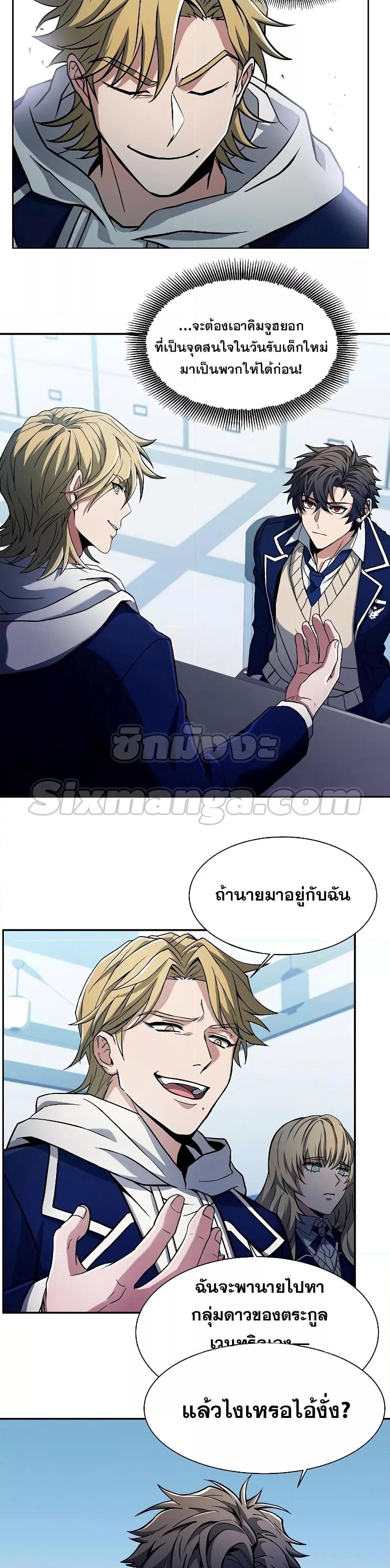 The Constellations Are My Disciples ตอนที่ 5 หน้า 20