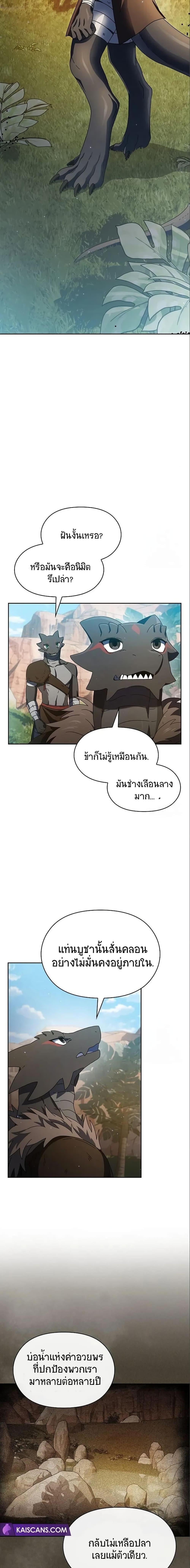 The Nebula’s Civilization ตอนที่ 5 หน้า 20