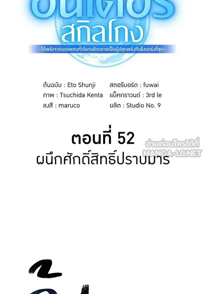 I am the strongest awakeners, recognized by all of the world‘s cheat masters ตอนที่ 52 หน้า 5