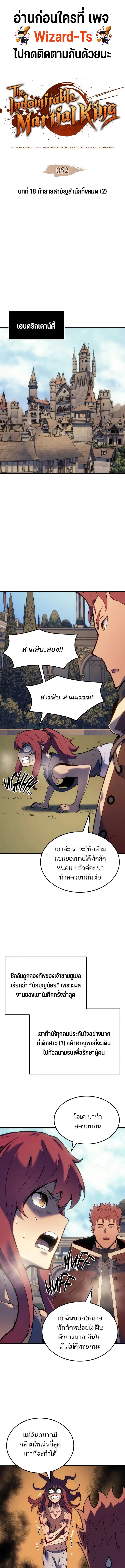 The Indomitable Martial King ตอนที่ 52 1