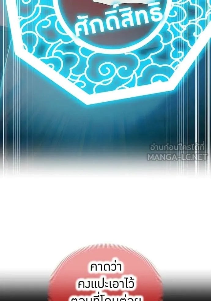 I am the strongest awakeners, recognized by all of the world‘s cheat masters ตอนที่ 52 หน้า 22