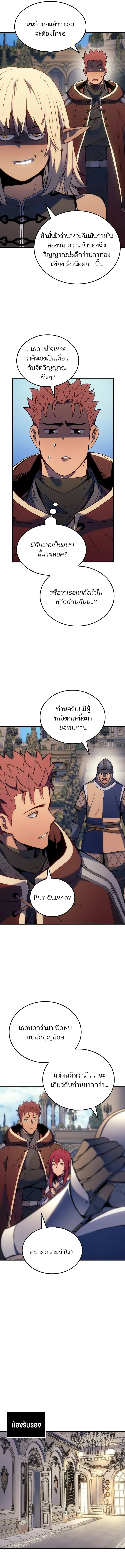 The Indomitable Martial King ตอนที่ 52 3