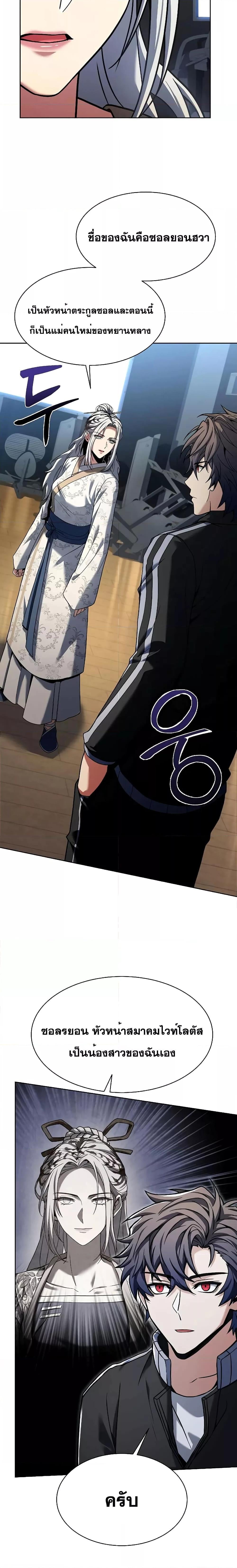 The Constellations Are My Disciples ตอนที่ 52 หน้า 4