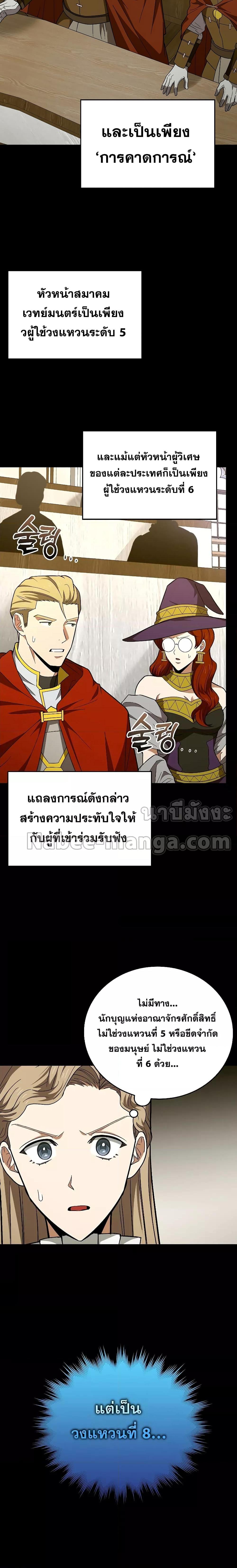 To Hell With Being a Saint, I’m a Doctor ตอนที่ 52 หน้า 5