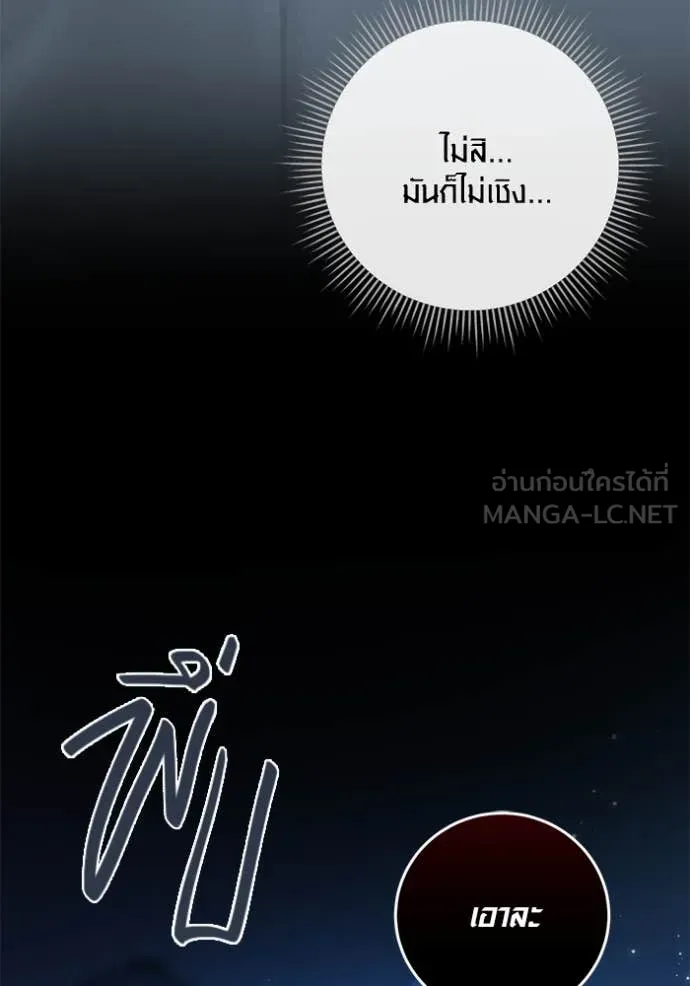 Aura of a Genius Actor ออร่าของนักแสดงอัจฉริยะ ตอนที่ 52 หน้า 51