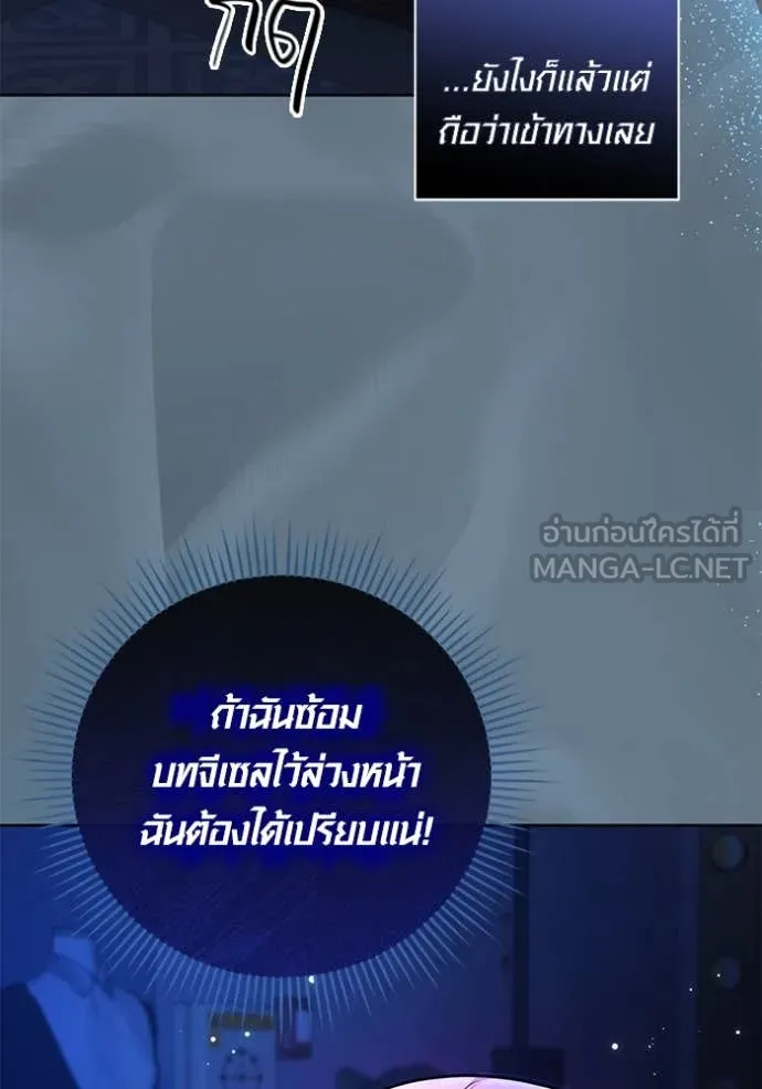 Aura of a Genius Actor ออร่าของนักแสดงอัจฉริยะ ตอนที่ 52 หน้า 59