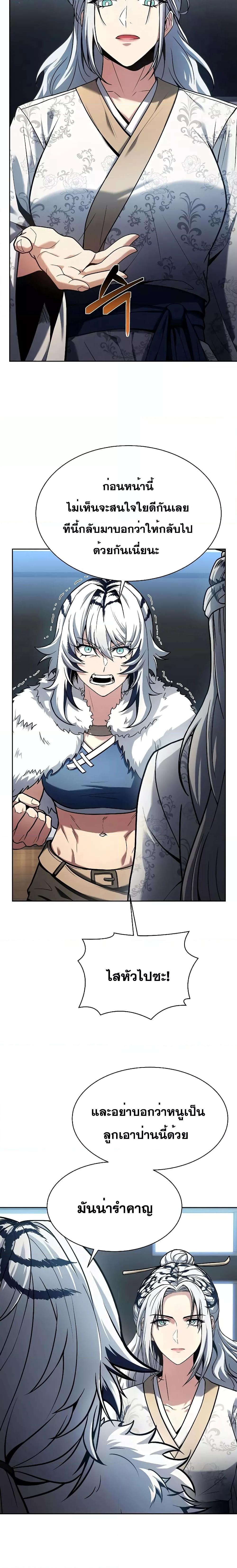 The Constellations Are My Disciples ตอนที่ 52 หน้า 6