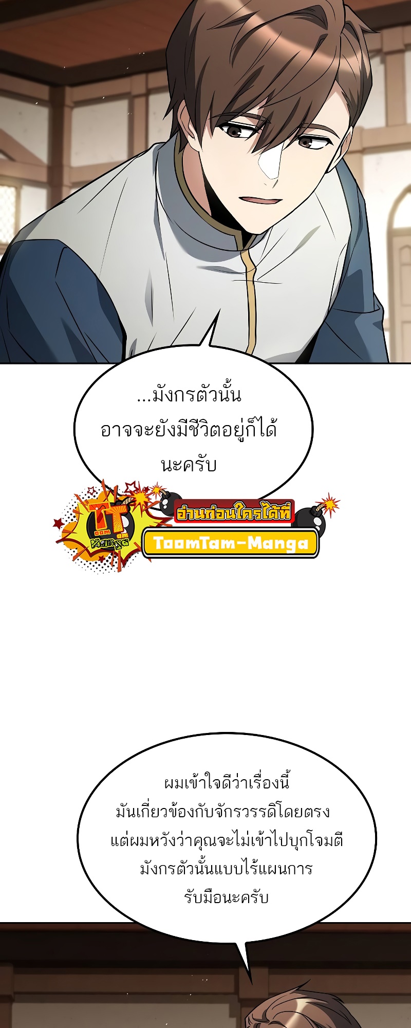 A Wizard’s Restaurant ตอนที่ 52 หน้า 7