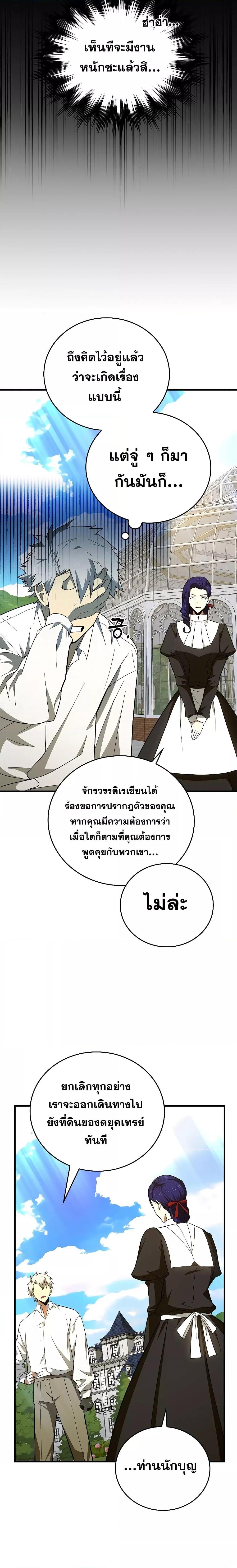 To Hell With Being a Saint, I’m a Doctor ตอนที่ 52 หน้า 7