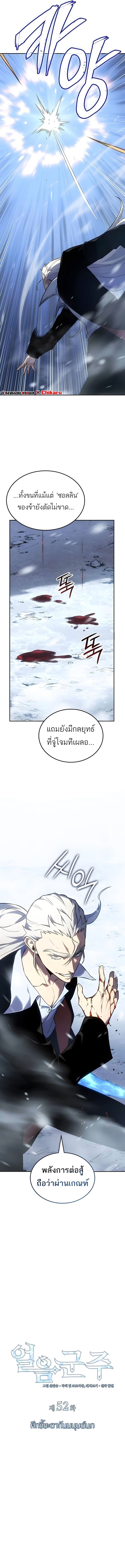 Ice Lord เจ้าตำหนักเหมันต์ ตอนที่ 52 หน้า 7