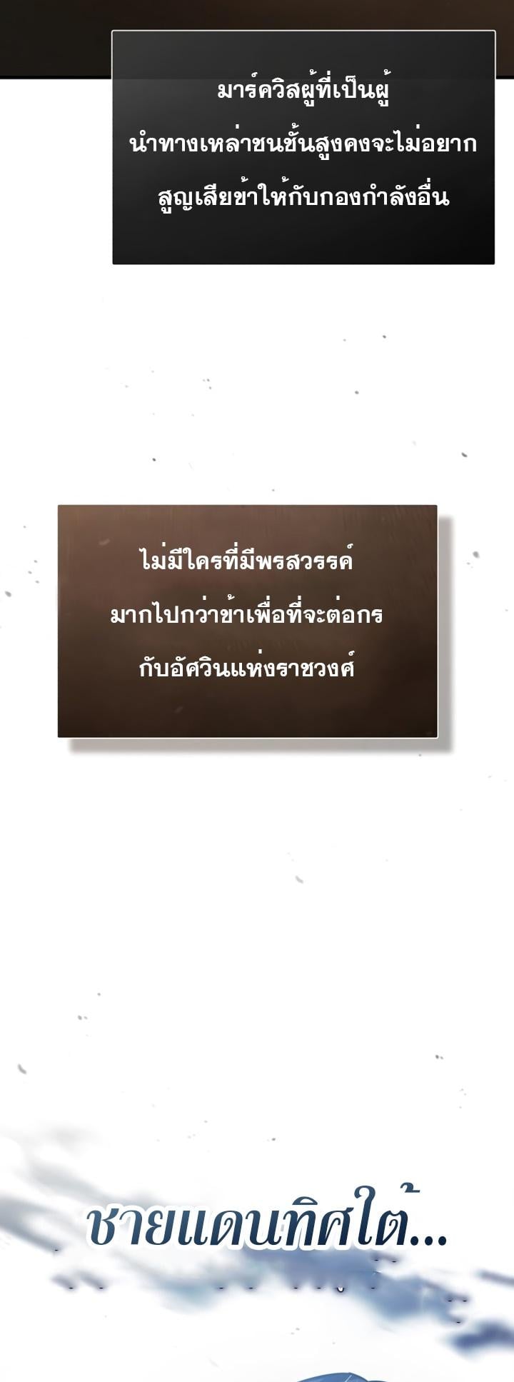 The Heavenly Demon Can’t Live a Normal Life มารสวรรค์จะมีชีวิตธรรมดาไม่ได้หรอก ตอนที่ 52 หน้า 7