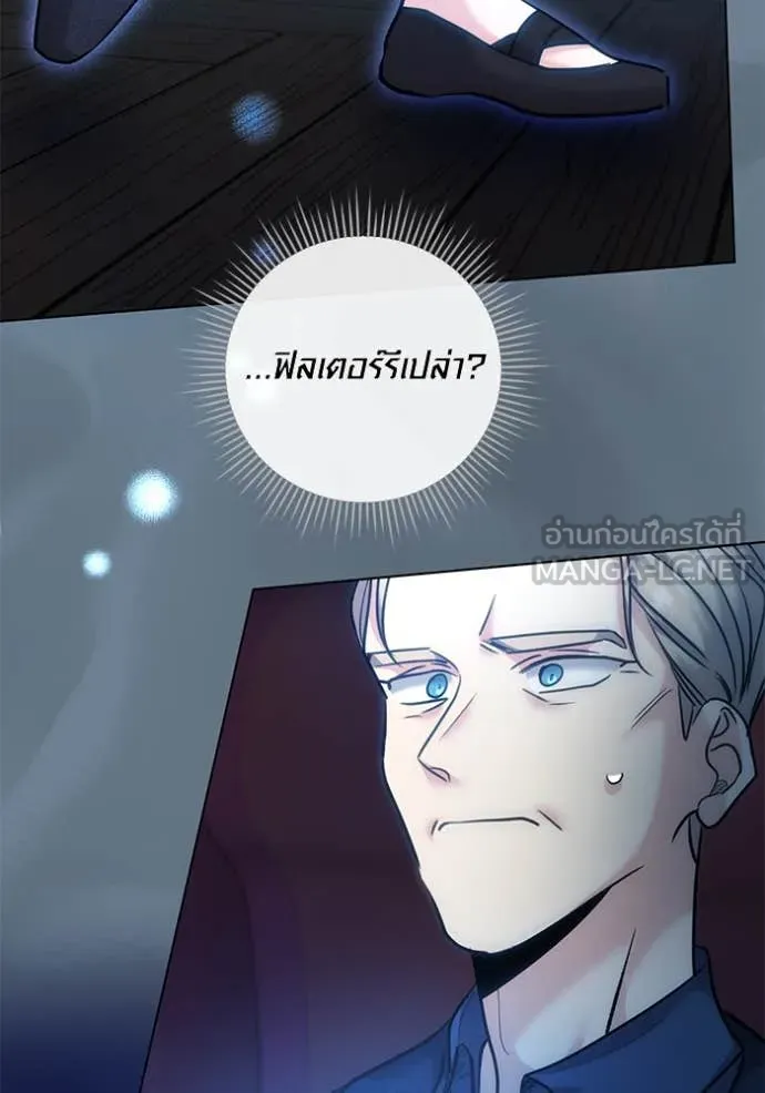 Aura of a Genius Actor ออร่าของนักแสดงอัจฉริยะ ตอนที่ 52 หน้า 73