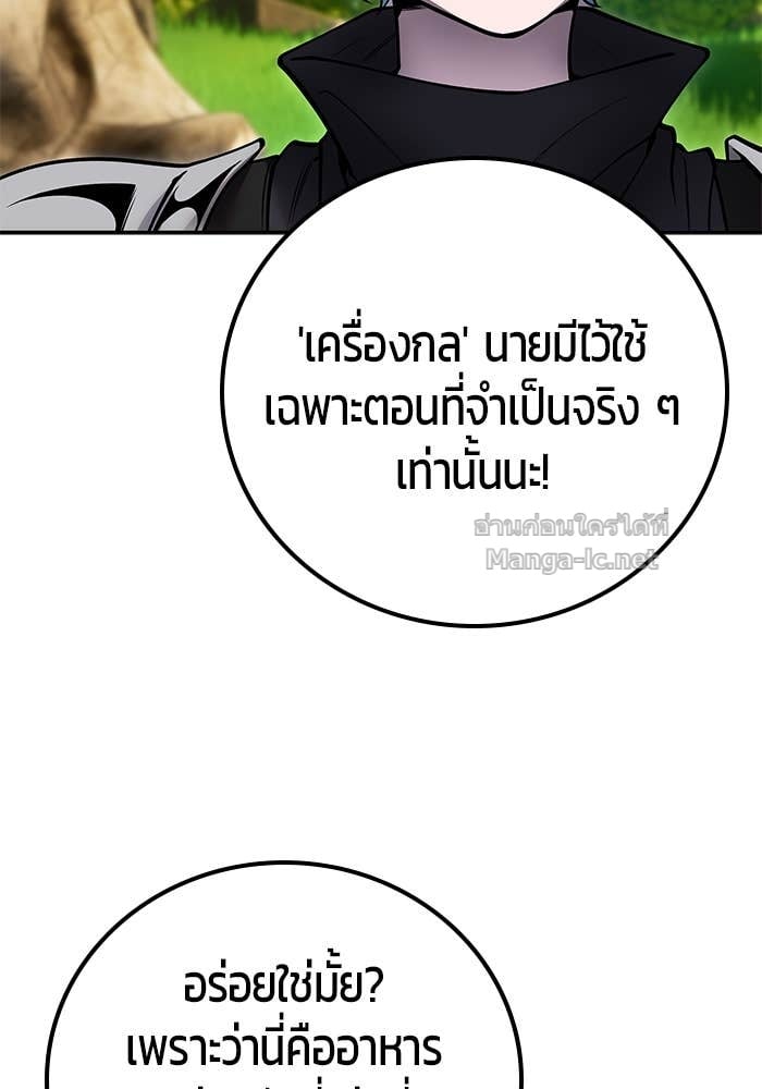 Secretly More Powerful than the Hero ตอนที่ 52 79