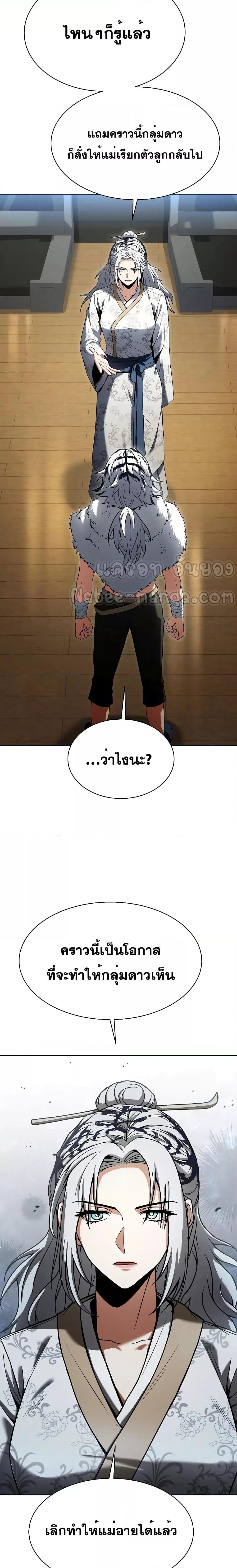 The Constellations Are My Disciples ตอนที่ 52 หน้า 8