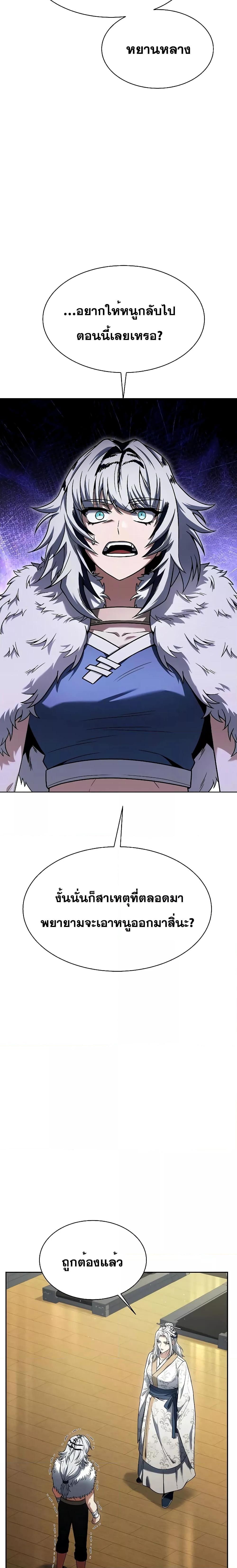 The Constellations Are My Disciples ตอนที่ 52 หน้า 9