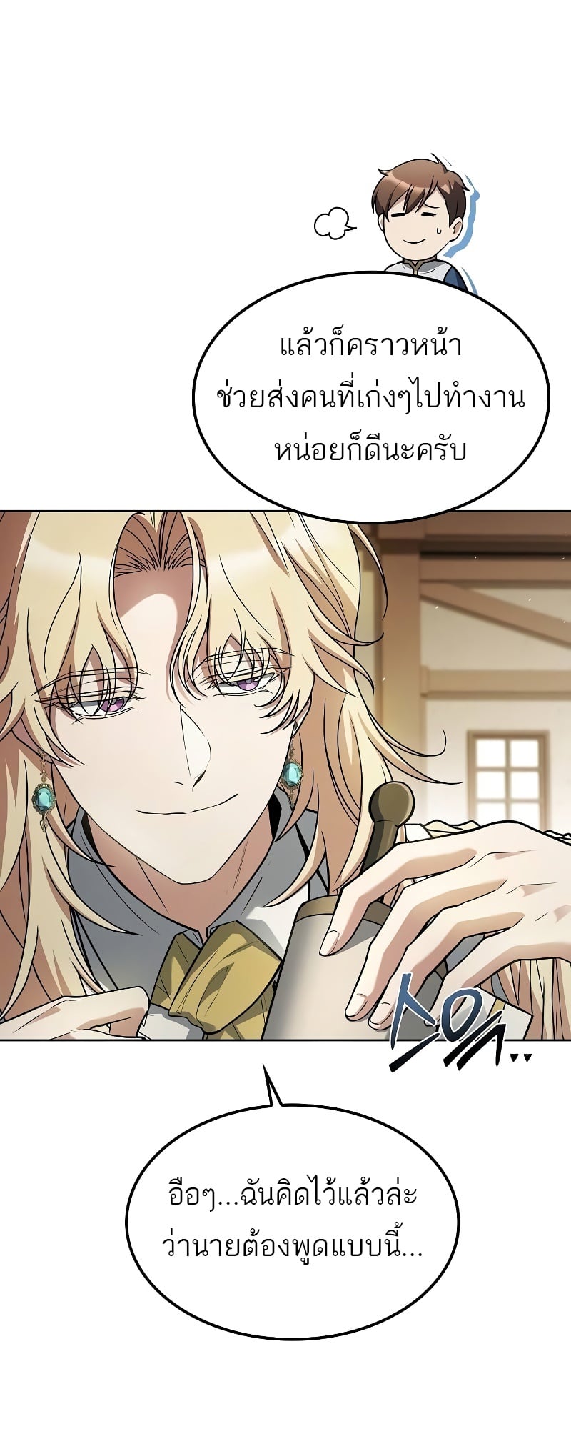 A Wizard’s Restaurant ตอนที่ 52 หน้า 9