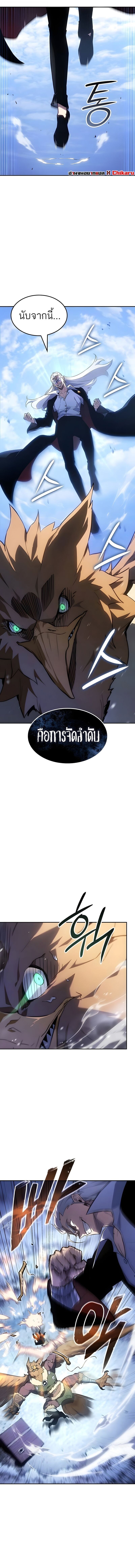Ice Lord เจ้าตำหนักเหมันต์ ตอนที่ 52 หน้า 9