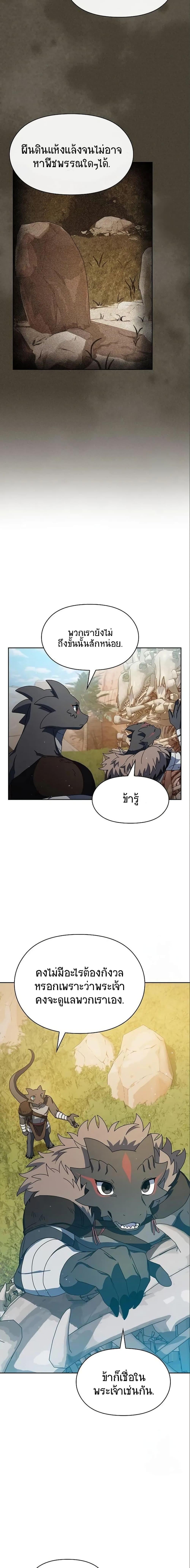 The Nebula’s Civilization ตอนที่ 5 หน้า 21