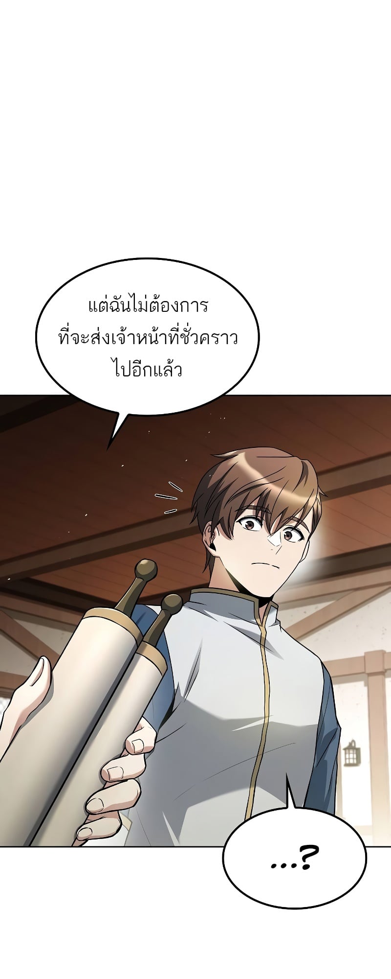 A Wizard’s Restaurant ตอนที่ 52 หน้า 10