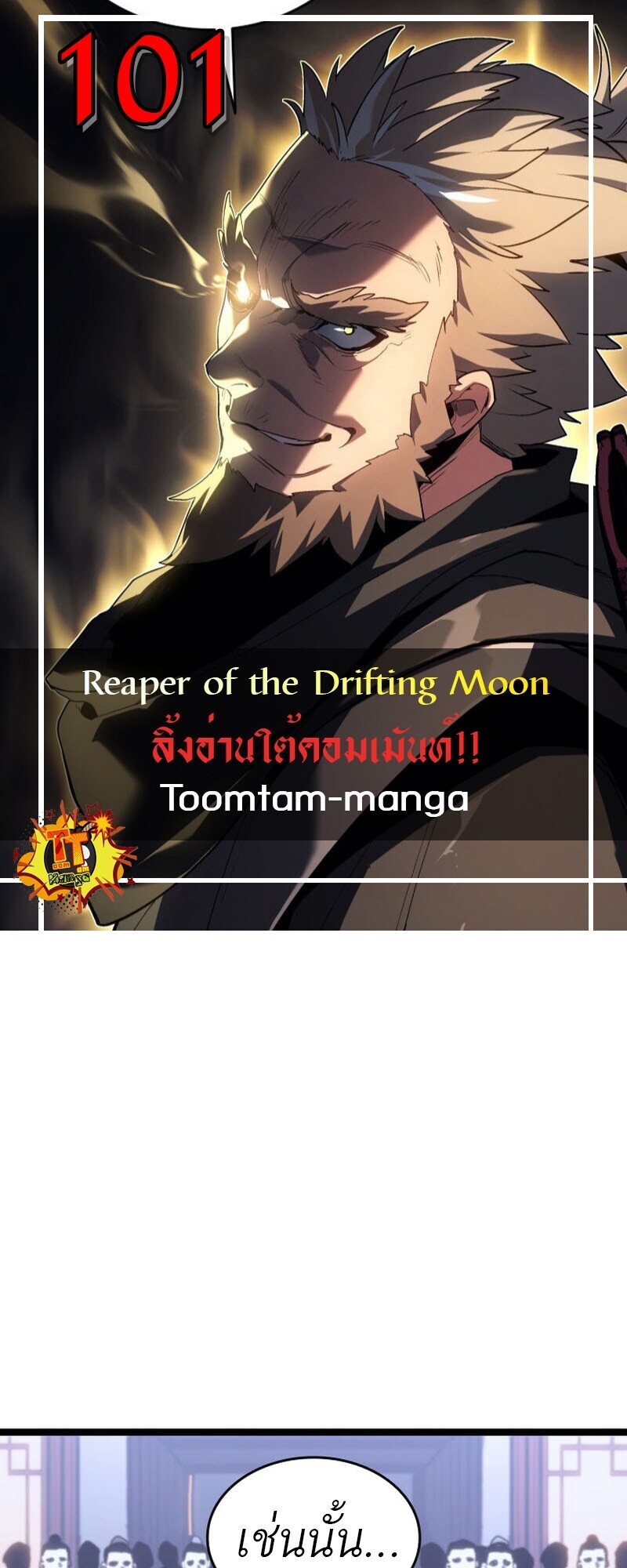 I am the strongest awakeners, recognized by all of the world‘s cheat masters ตอนที่ 52 หน้า 108