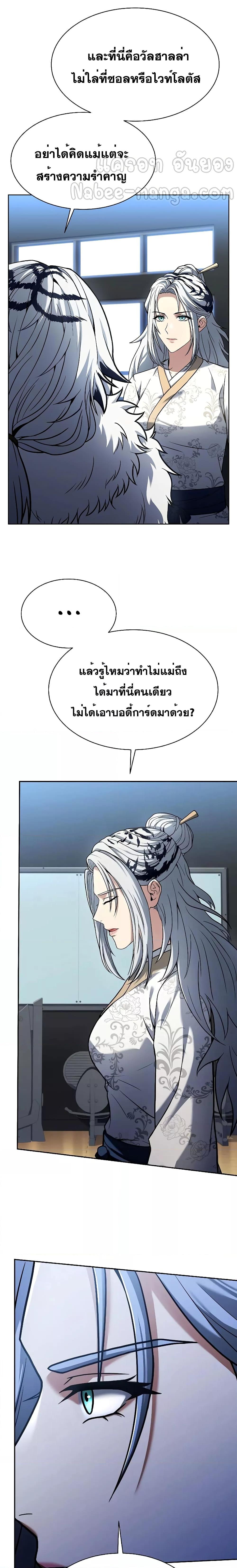 The Constellations Are My Disciples ตอนที่ 52 หน้า 11