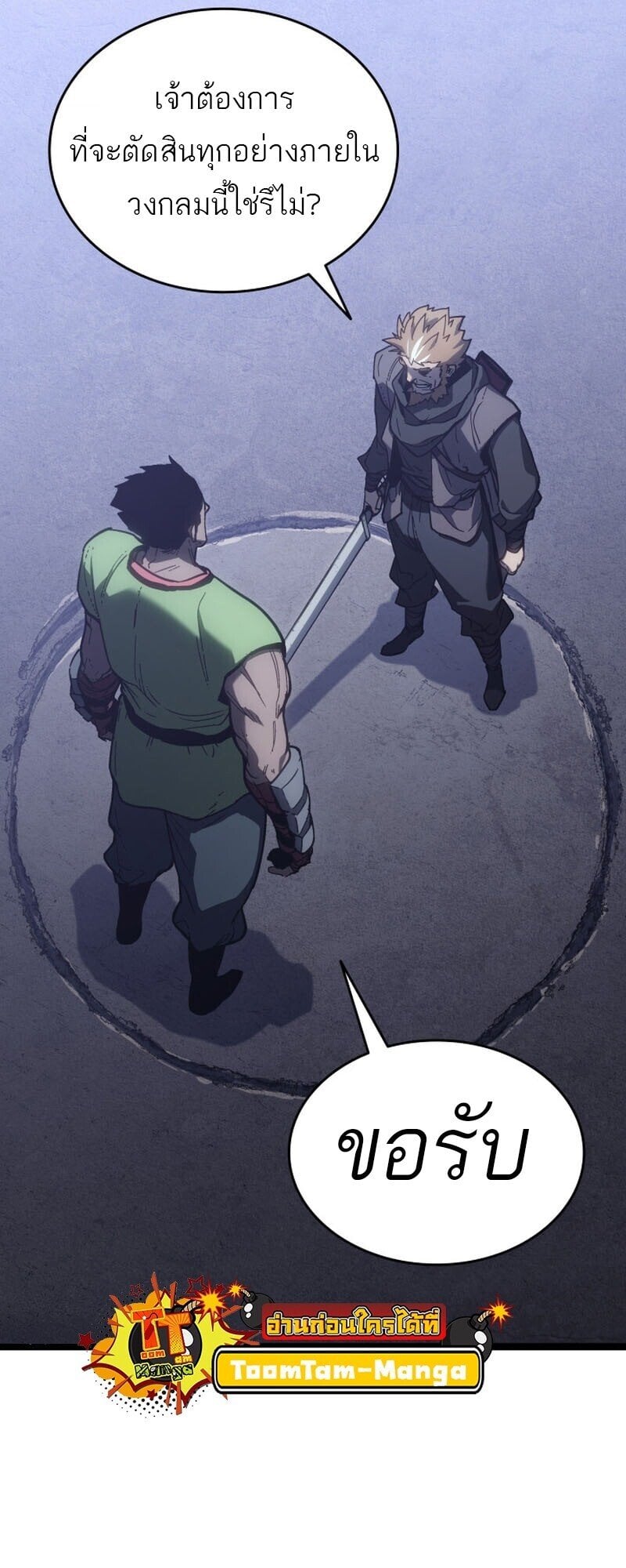 I am the strongest awakeners, recognized by all of the world‘s cheat masters ตอนที่ 52 หน้า 110