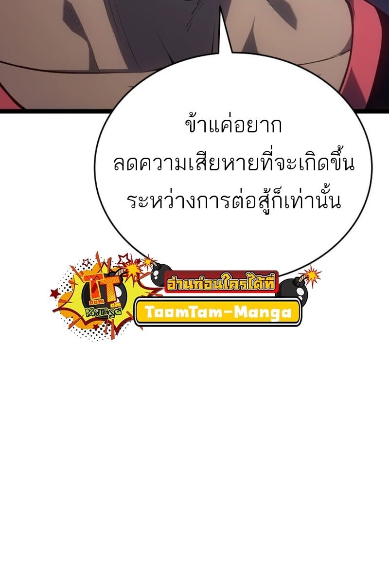 I am the strongest awakeners, recognized by all of the world‘s cheat masters ตอนที่ 52 หน้า 113