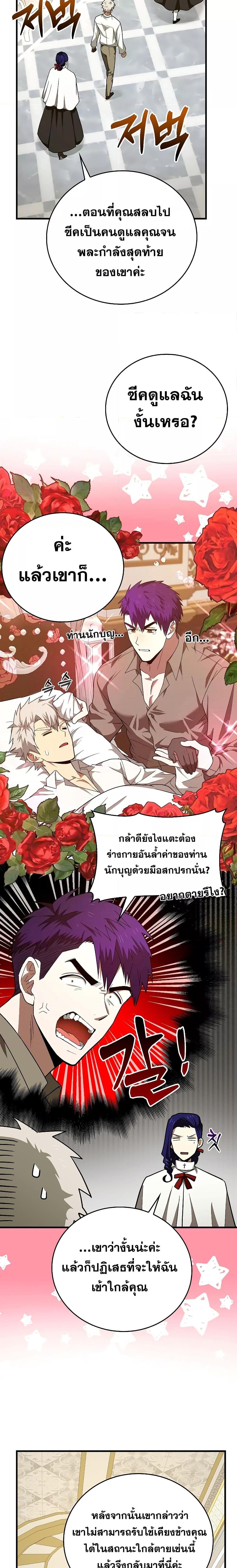 To Hell With Being a Saint, I’m a Doctor ตอนที่ 52 หน้า 12