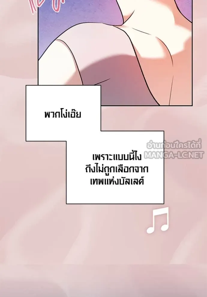 Aura of a Genius Actor ออร่าของนักแสดงอัจฉริยะ ตอนที่ 52 หน้า 123